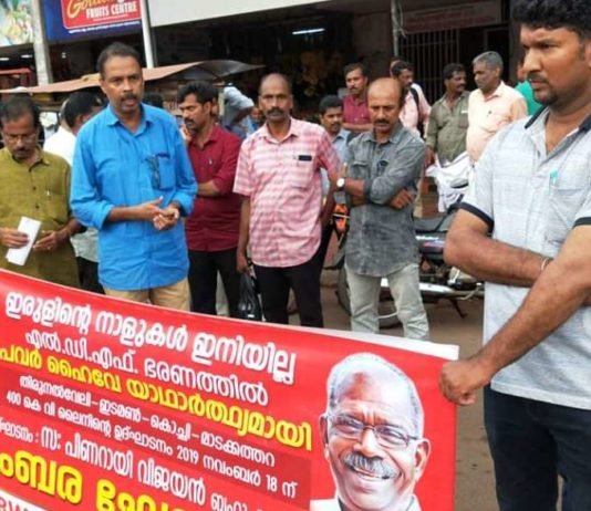 ഇടമണ് കൊച്ചി ഉദ്ഘാടന വിളംബര ജാഥ കാസര്ഗോഡ് ജില്ലയില്