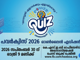 POWER QUIZ 2026 – ഓൺലൈൻ ക്വിസ് മത്സരം