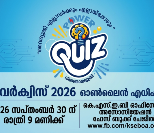 POWER QUIZ 2026 – ഓൺലൈൻ ക്വിസ് മത്സരം