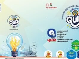 പവർ ക്വിസ് 2026-വിജ്ഞാനകേരളം മിഴി തുറക്കുന്നു