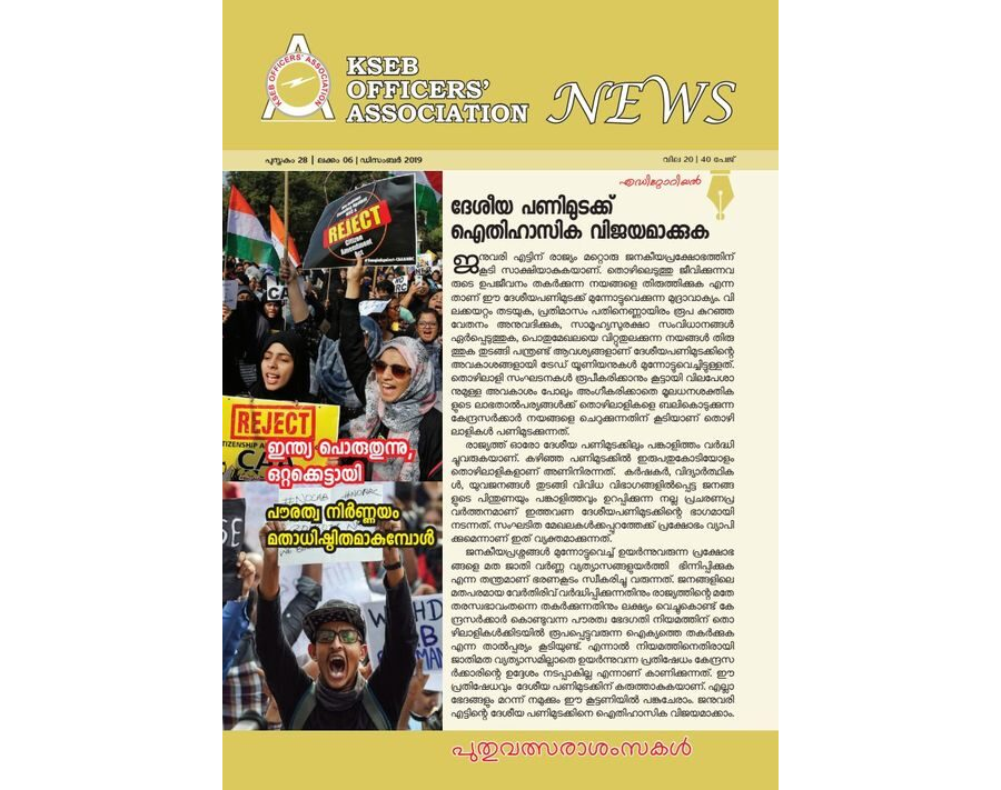 KSEBOA News Magazine December 2019