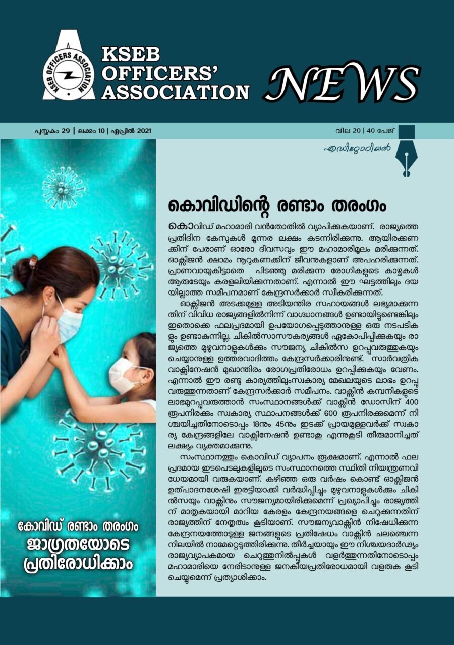KSEBOA News Magazine April 2021