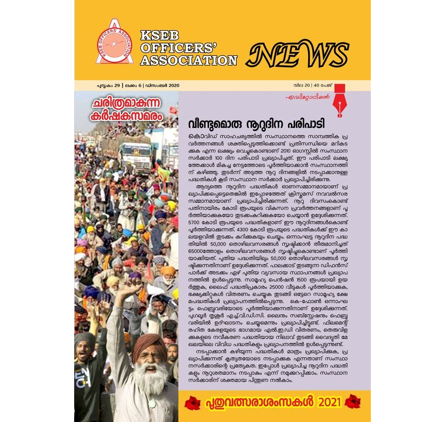 KSEBOA News magazine December 2020