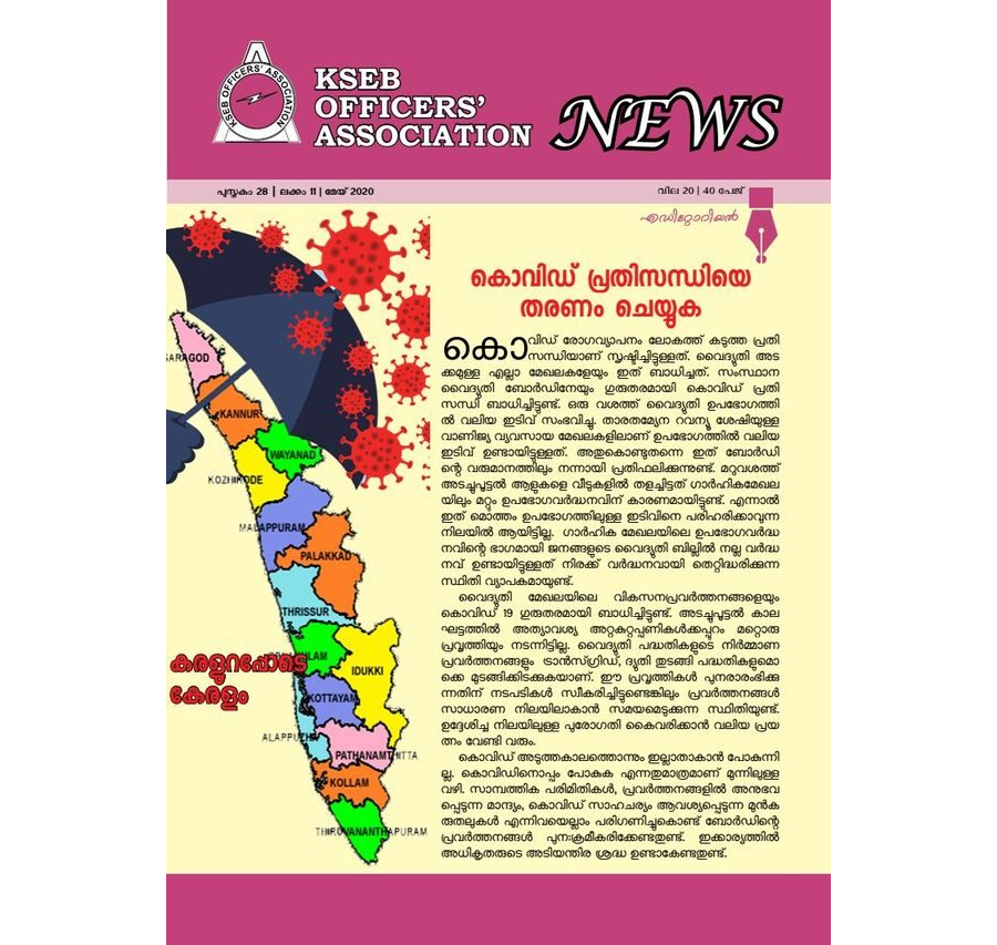 KSEBOA News Magazine May 2020