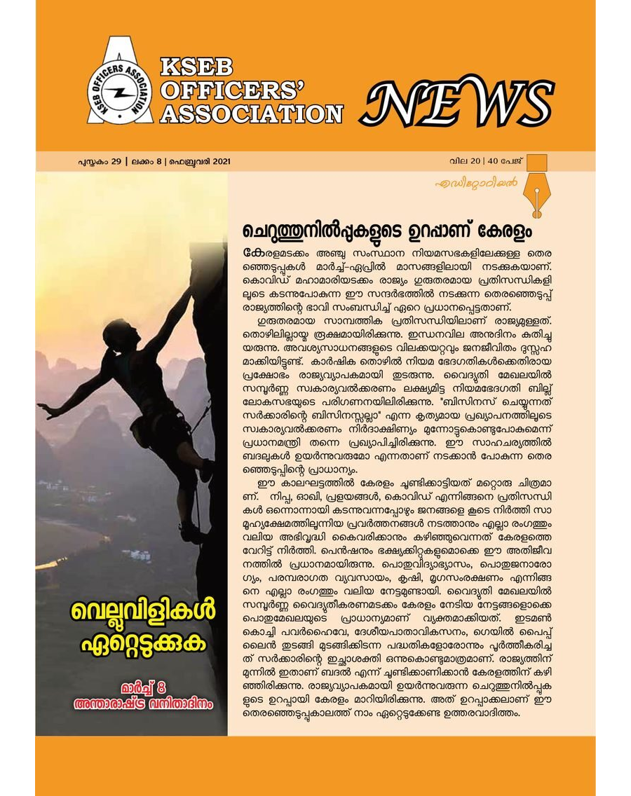 KSEBOA News Magazine February 2021