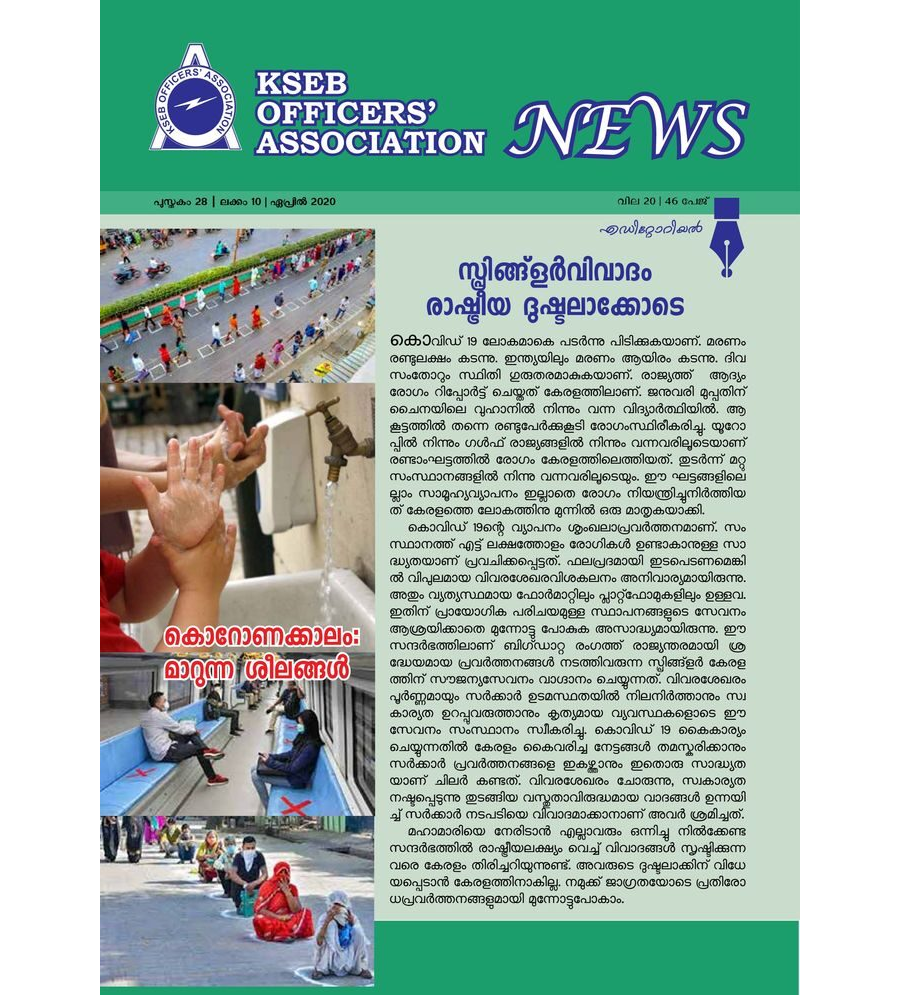 KSEBOA News magazine April 2020