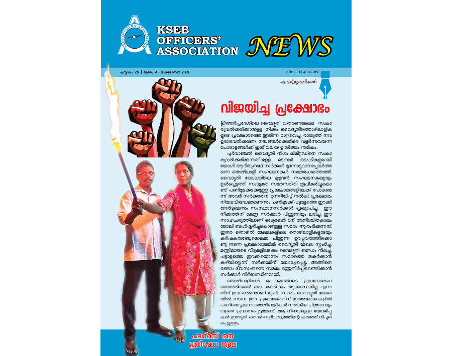 KSEBOA News Magazine October 2020