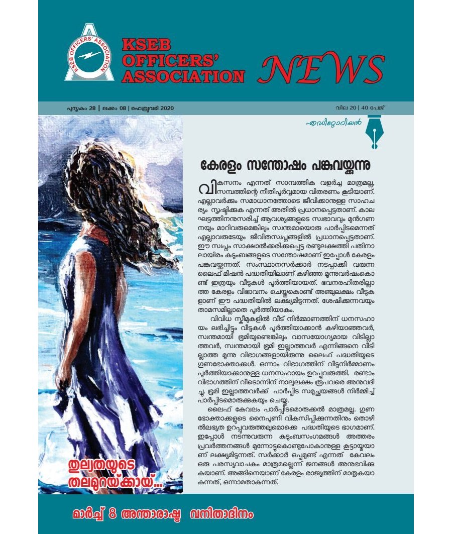 KSEBOA News Magazine February 2020