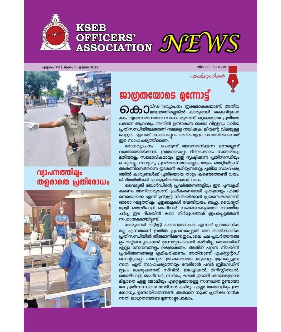 KSEBOA News Magazine July 2020