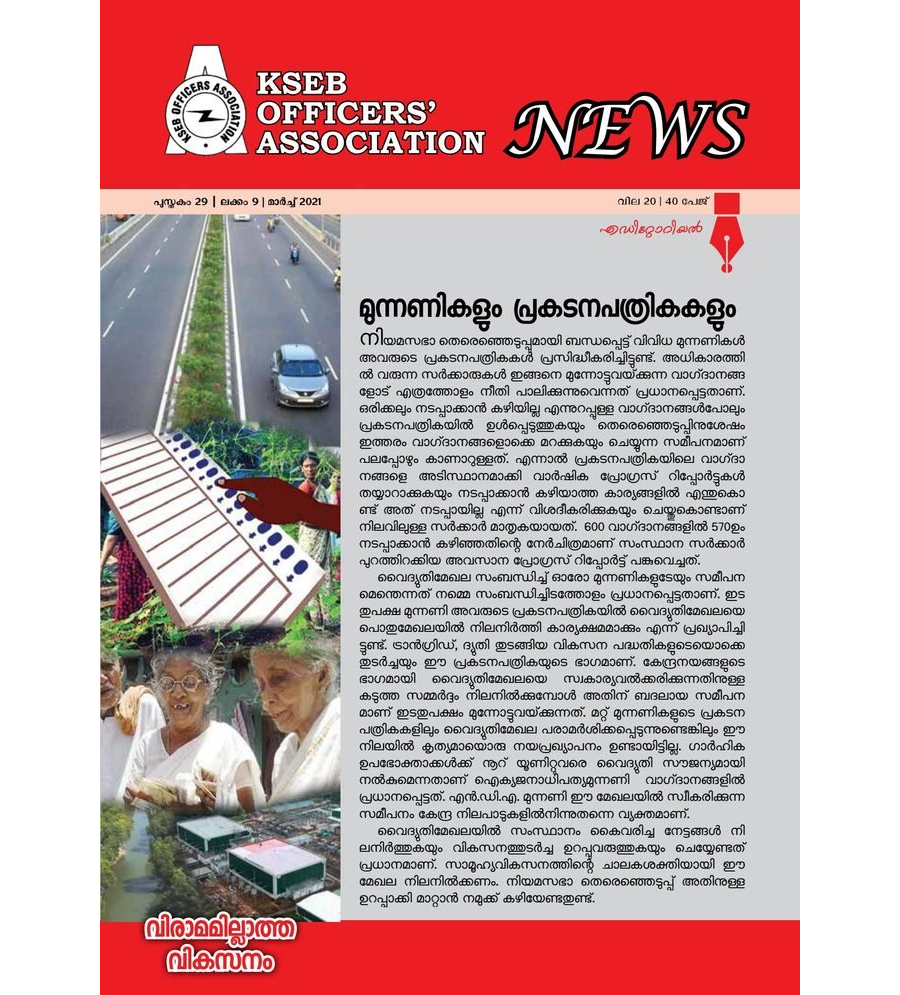 KSEBOA News Magazine March 2021